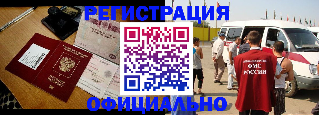 прописка законно в Гусиноозёрске