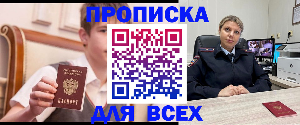 прописка в Гусиноозёрске
