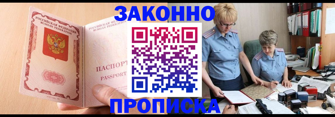 временная регистрация для всех в Гусиноозёрске