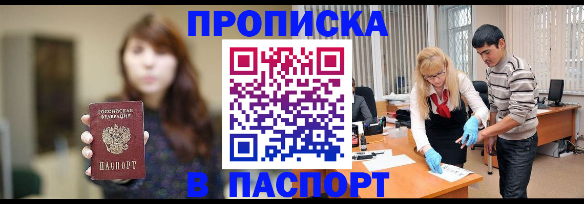 прописка от собственника в Гусиноозёрске